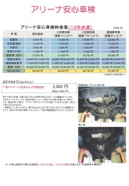 点検・車検料金のご案内